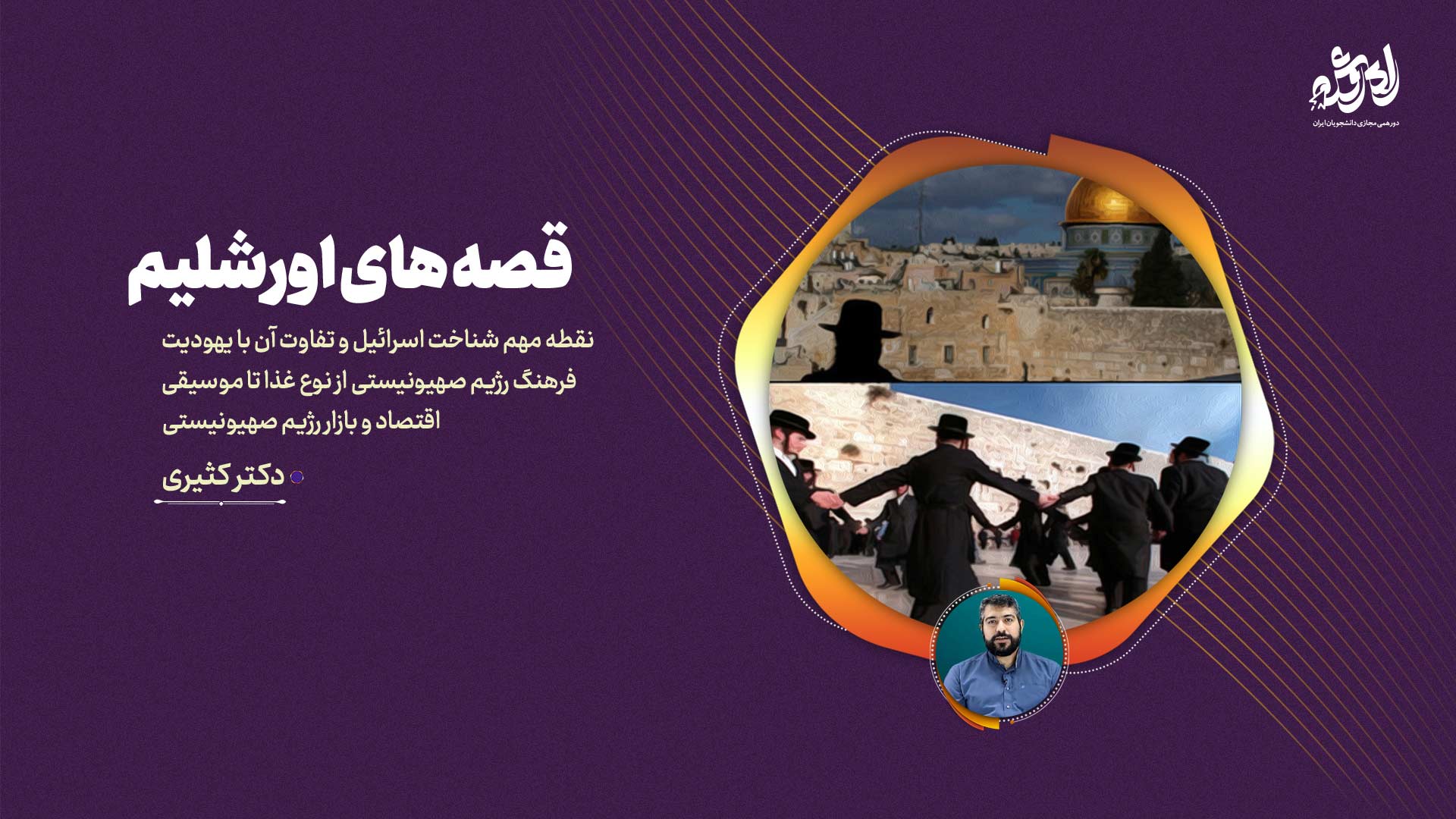 قصه های اورشلیم