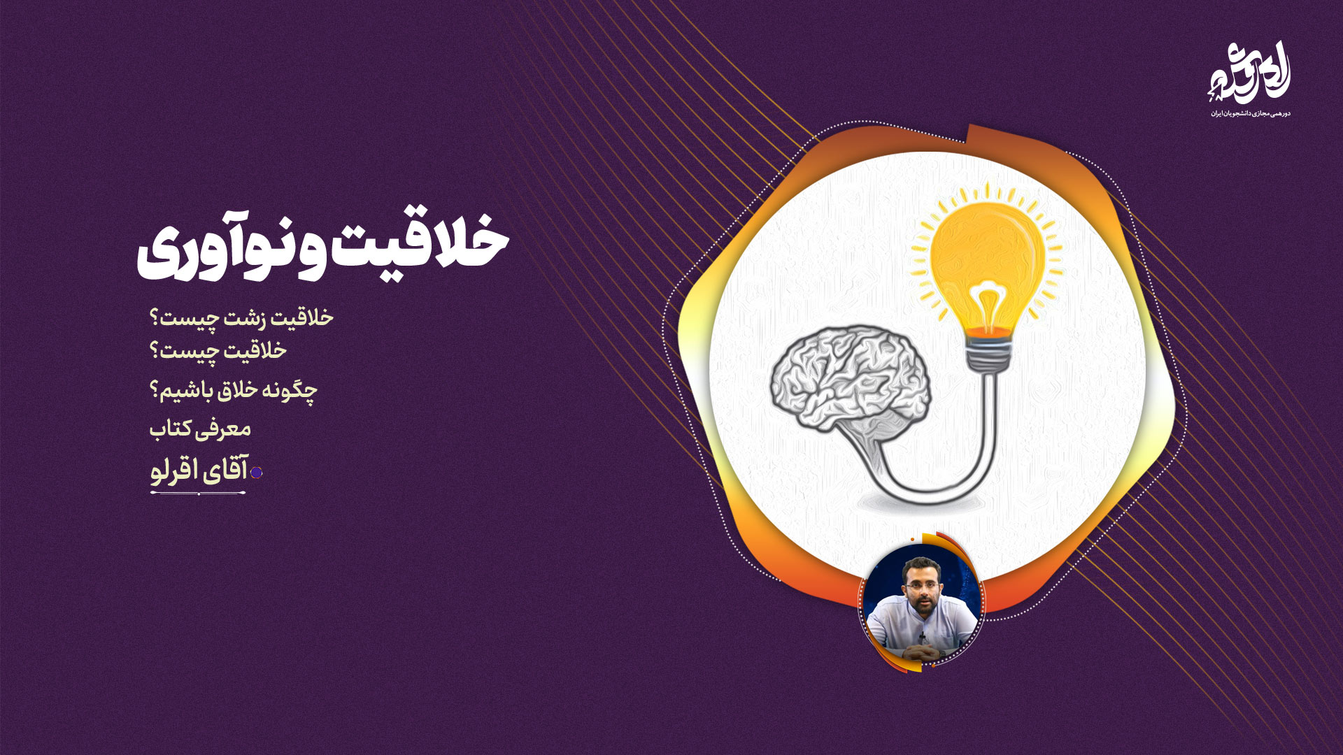 خلاقیت و نوآوری