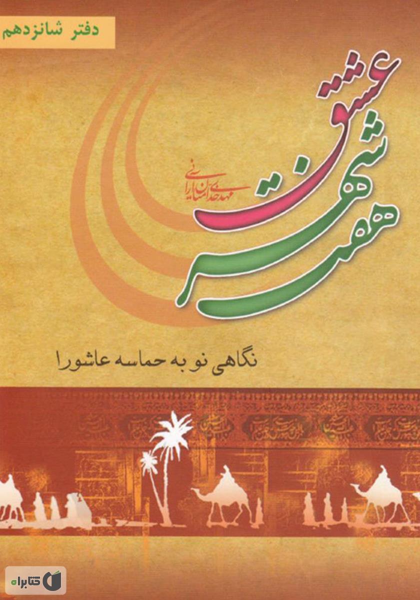 هفت شهر عشق