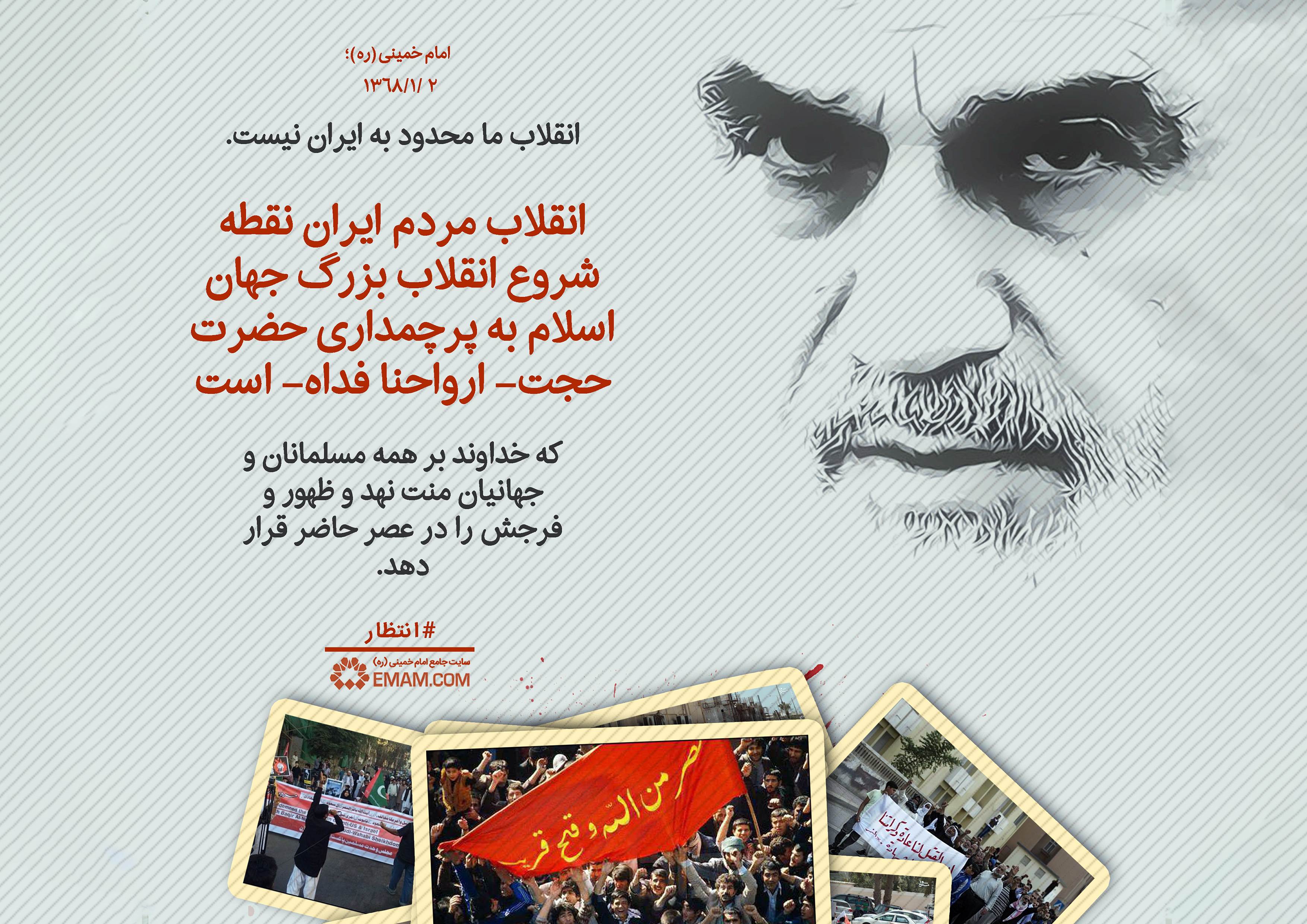 انقلابی تمدن ساز (آشنایی با انقلاب اسلامی ایران)